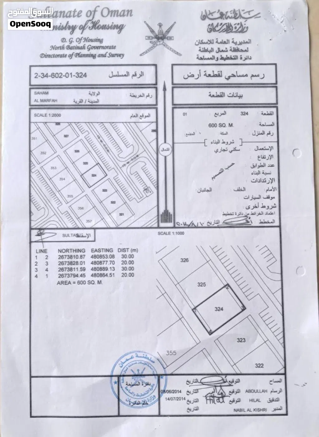 أرض (سكني/تجاري) واسعة للبيع مباشر من المالك بدون وسيط