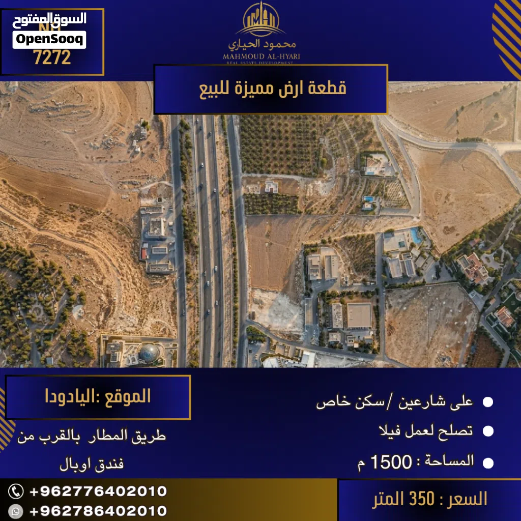 إعلان رقم (7272) فرصة استثمارية وسكنية مميزة في قلب اليادودا - طريق المطار