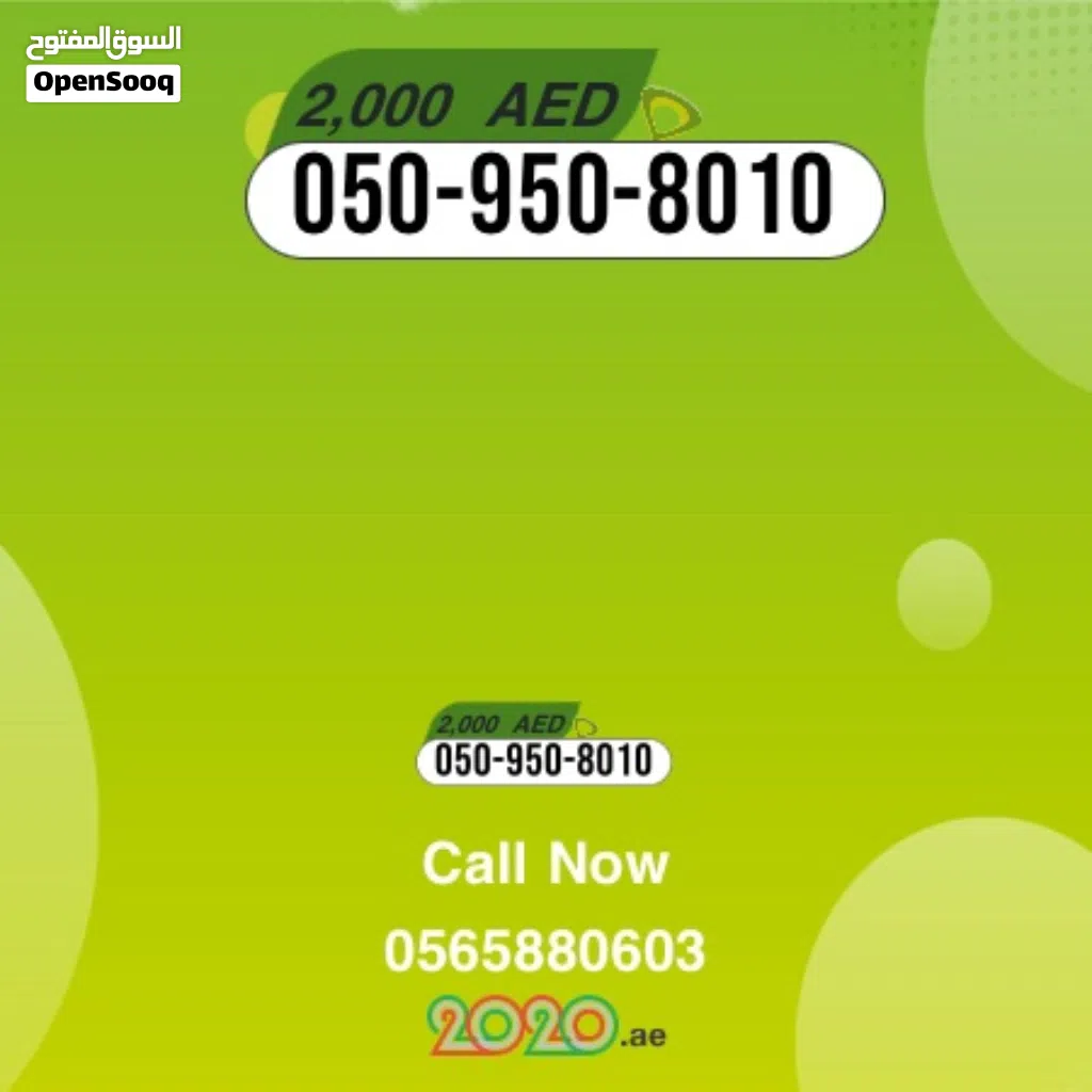 + Etisalat number رقم + اتصالات مدفوع