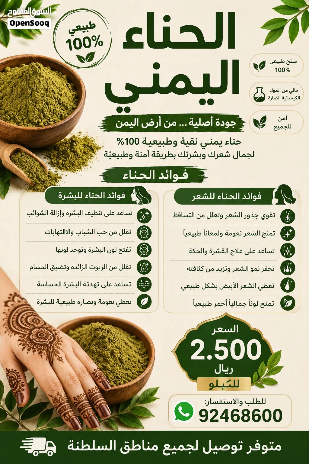 حناء يمني جديد رقم (1)