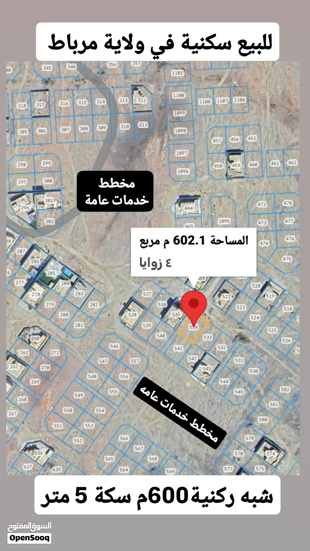 تملك أرض سكنية في ولاية مرباط