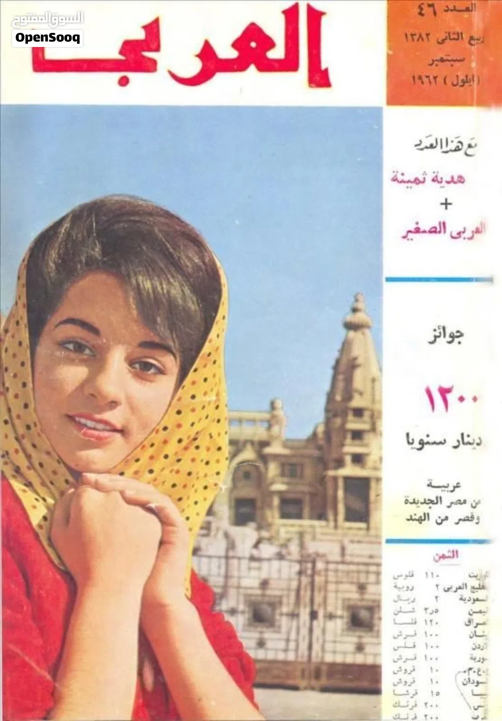 مجلة العربي