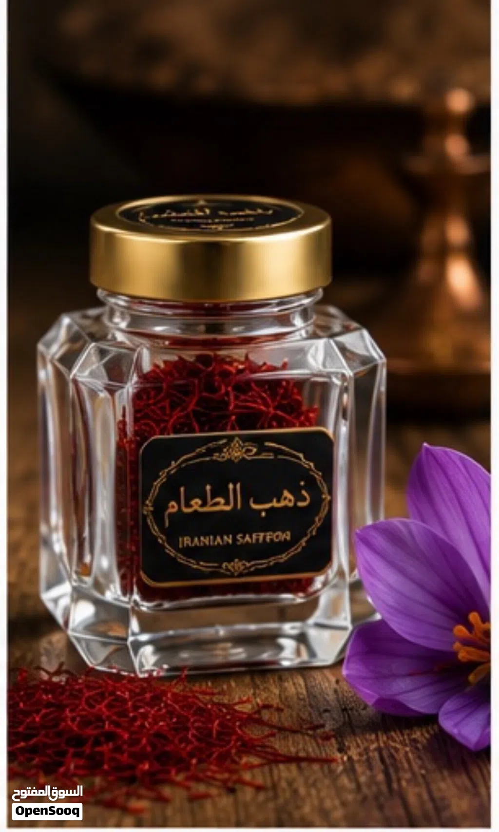 الزعفران الايراني شركة ذهب طعام