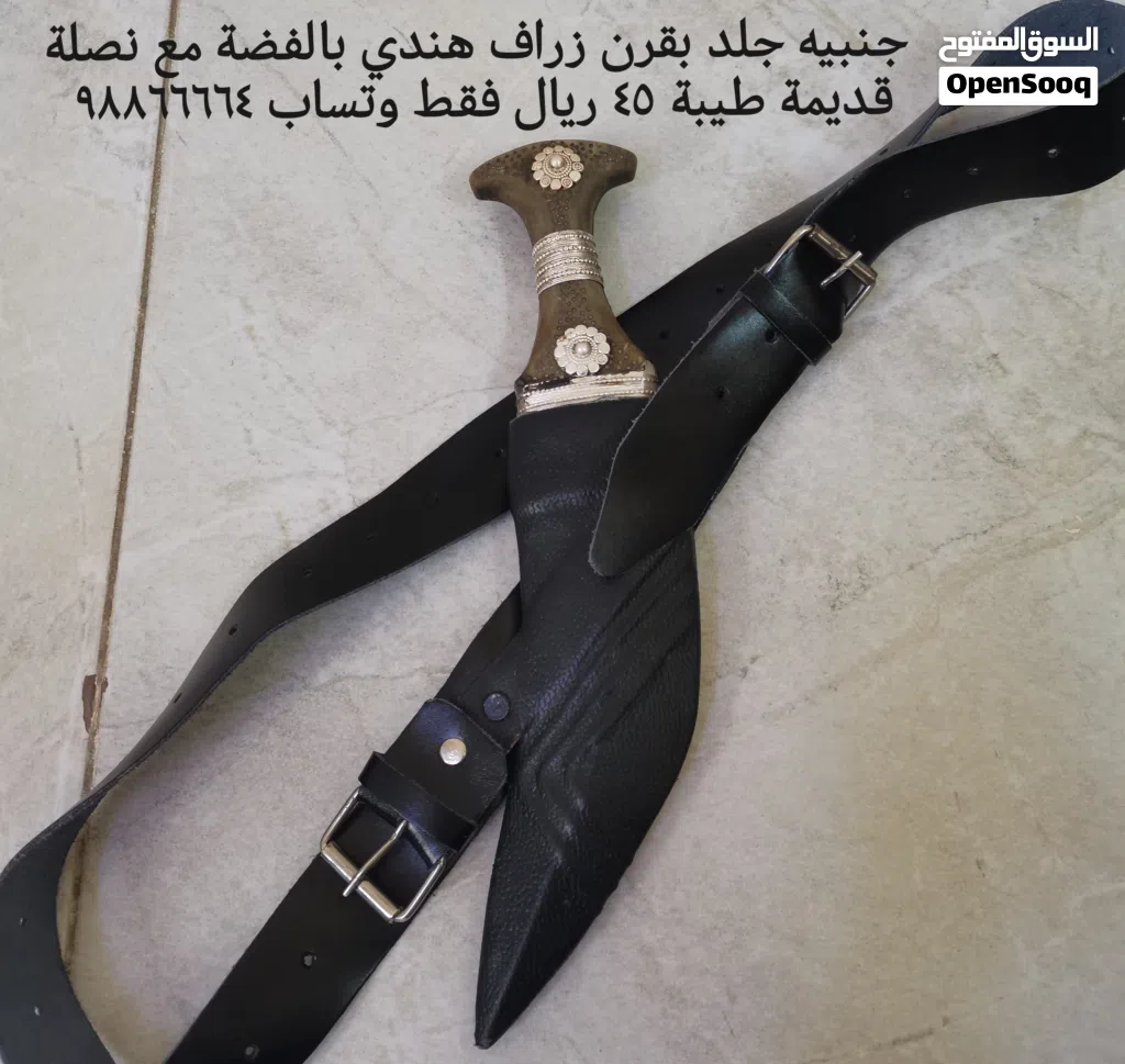 جنبية بقرن زراف هندي