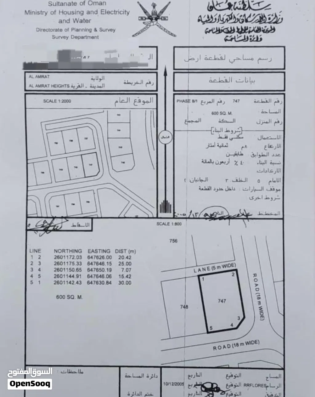 الارض كونر على شارعين مرتفعات العامرات 8/1