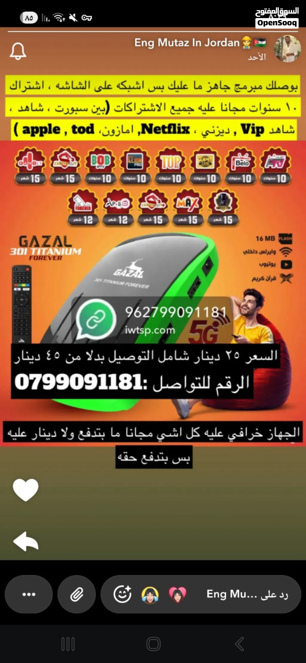 ريسيفر غزال