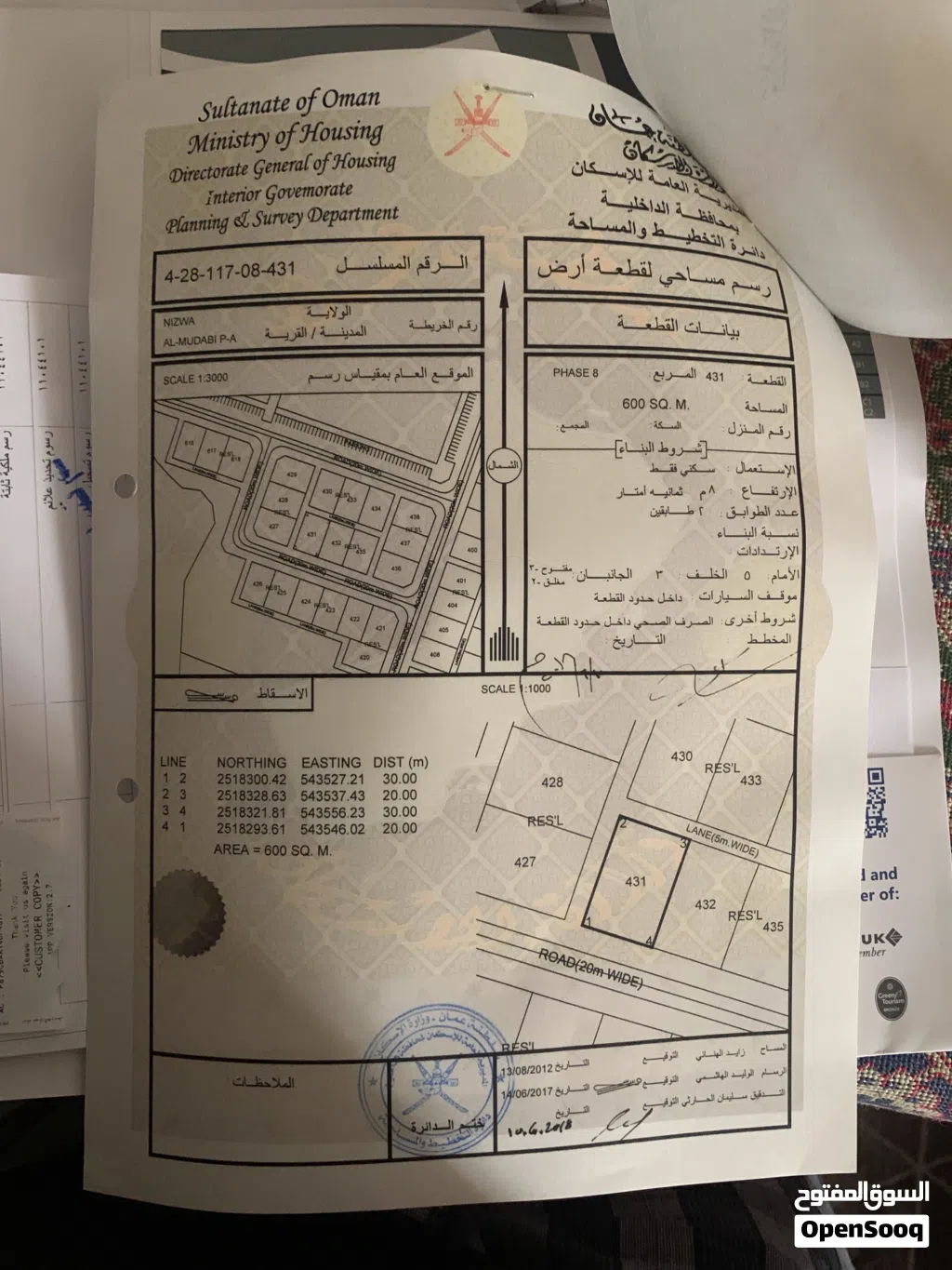 ارض للبيع نزوى مخطط المضيبي