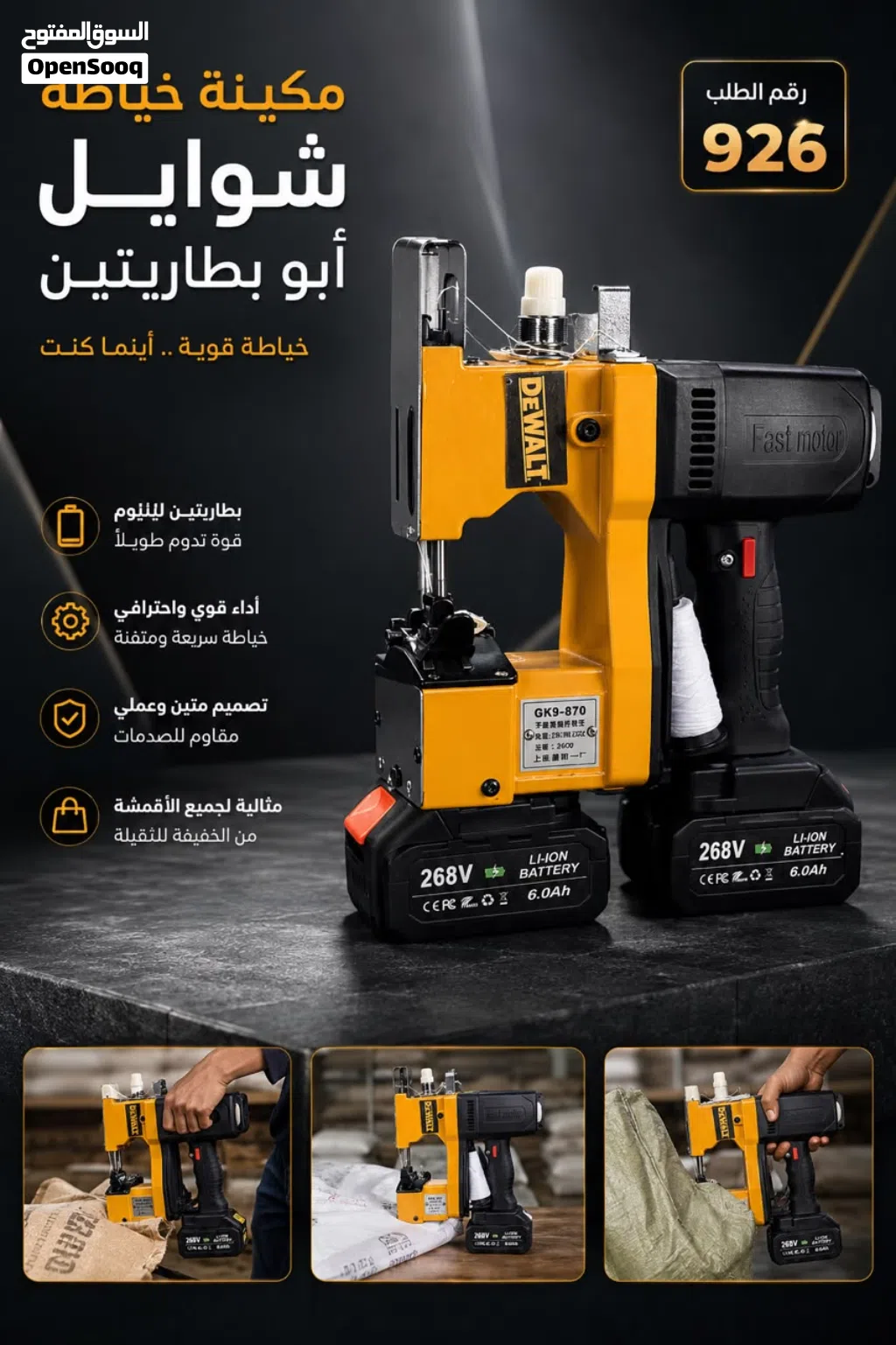مكينةاغلاق الأكياس المحمولة
