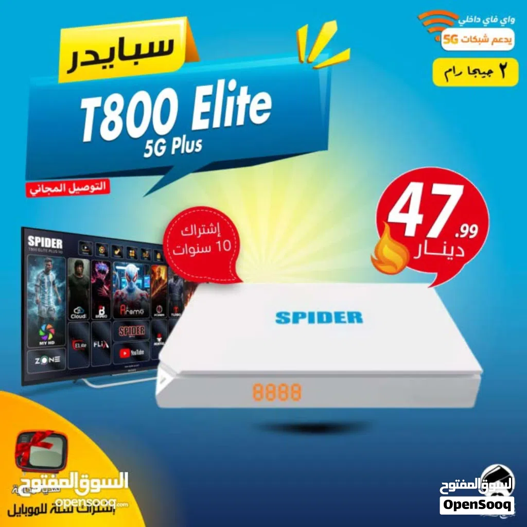 رسيفر سبايدر Spider T800 Elite 5G Plus إشتراك 10 سنوات 2 جيجا رام توصيل فوري ومجاني