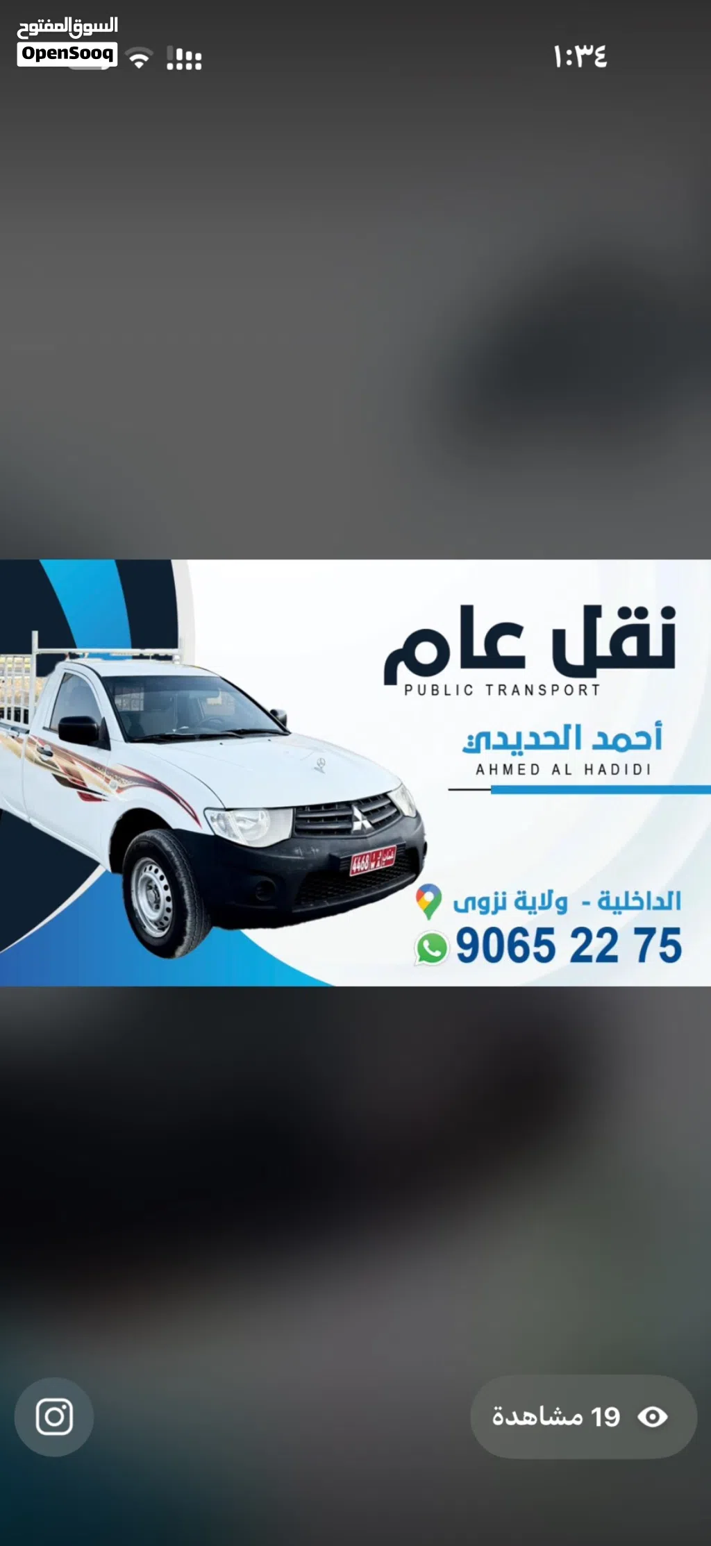 نقل عام بيكب غماره مصيخه