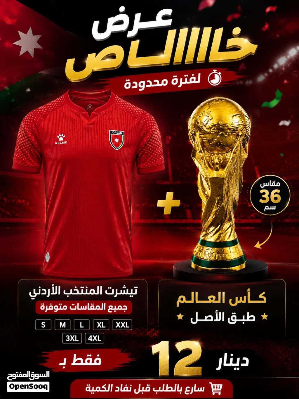 تيشرت + كأس العالم حجم 36 12 دينار فقط