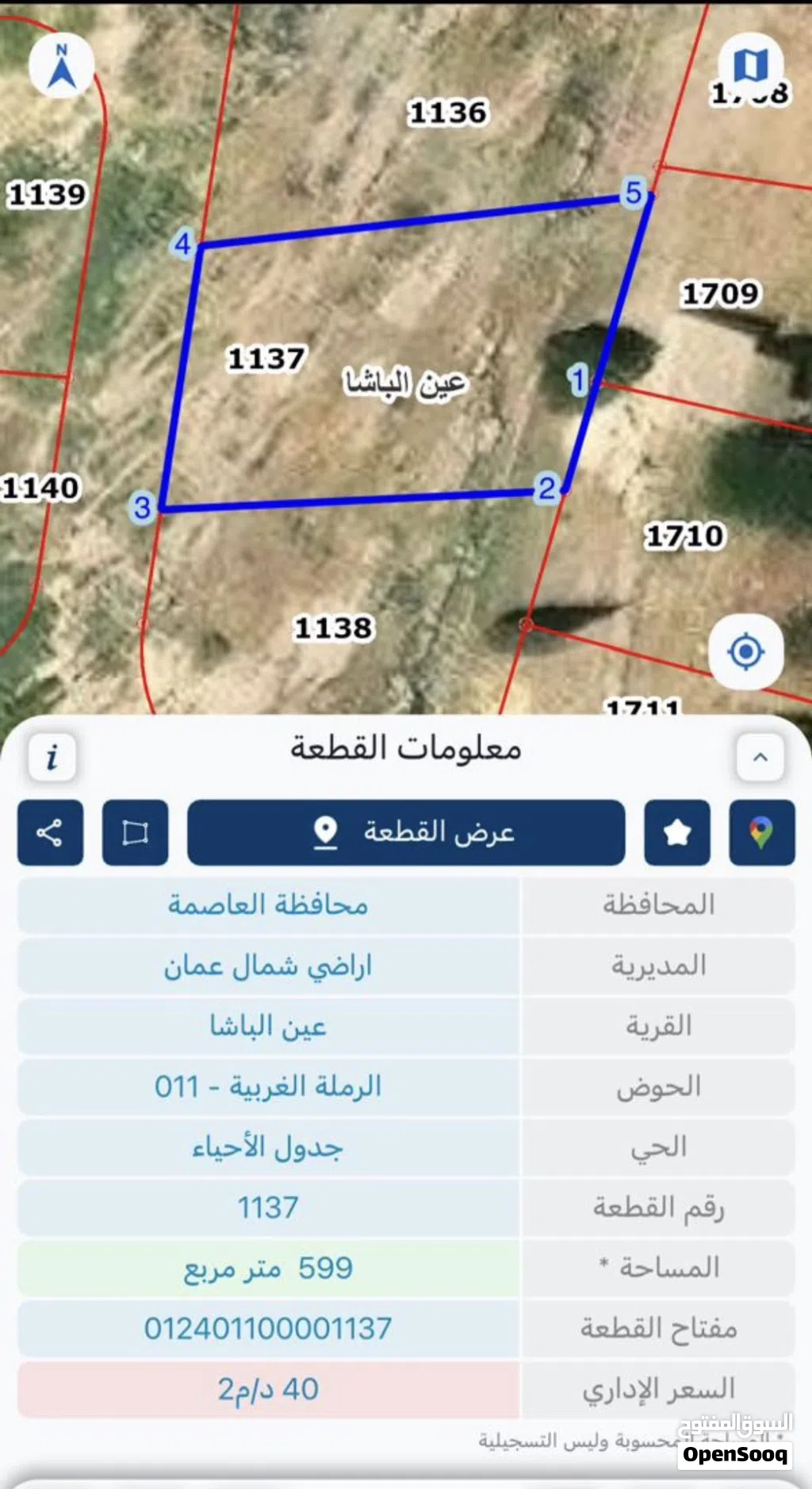 ارض سكنية للبيع مطلة على عين الباشا