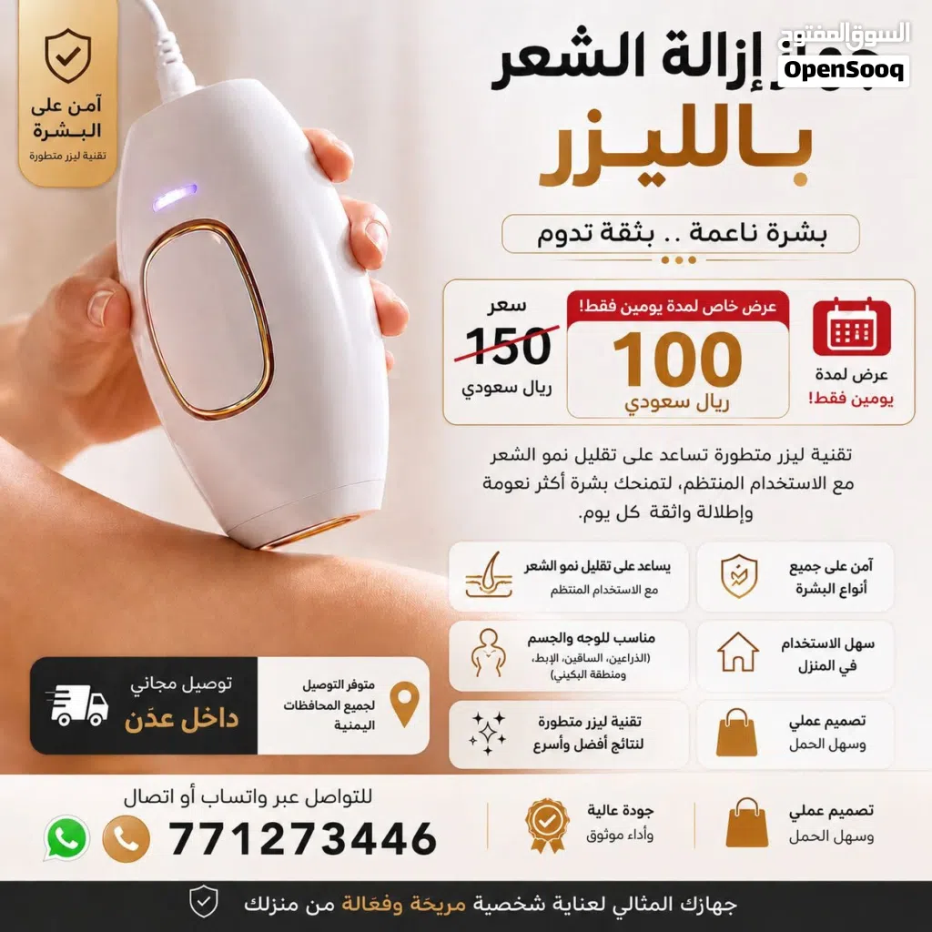 جهاز ازالة الشعر بالليزار