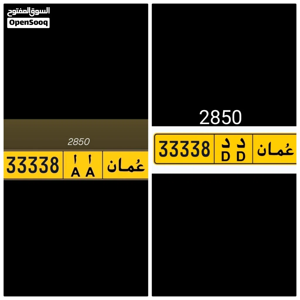بيع وشراء الارقام المميزة 33338