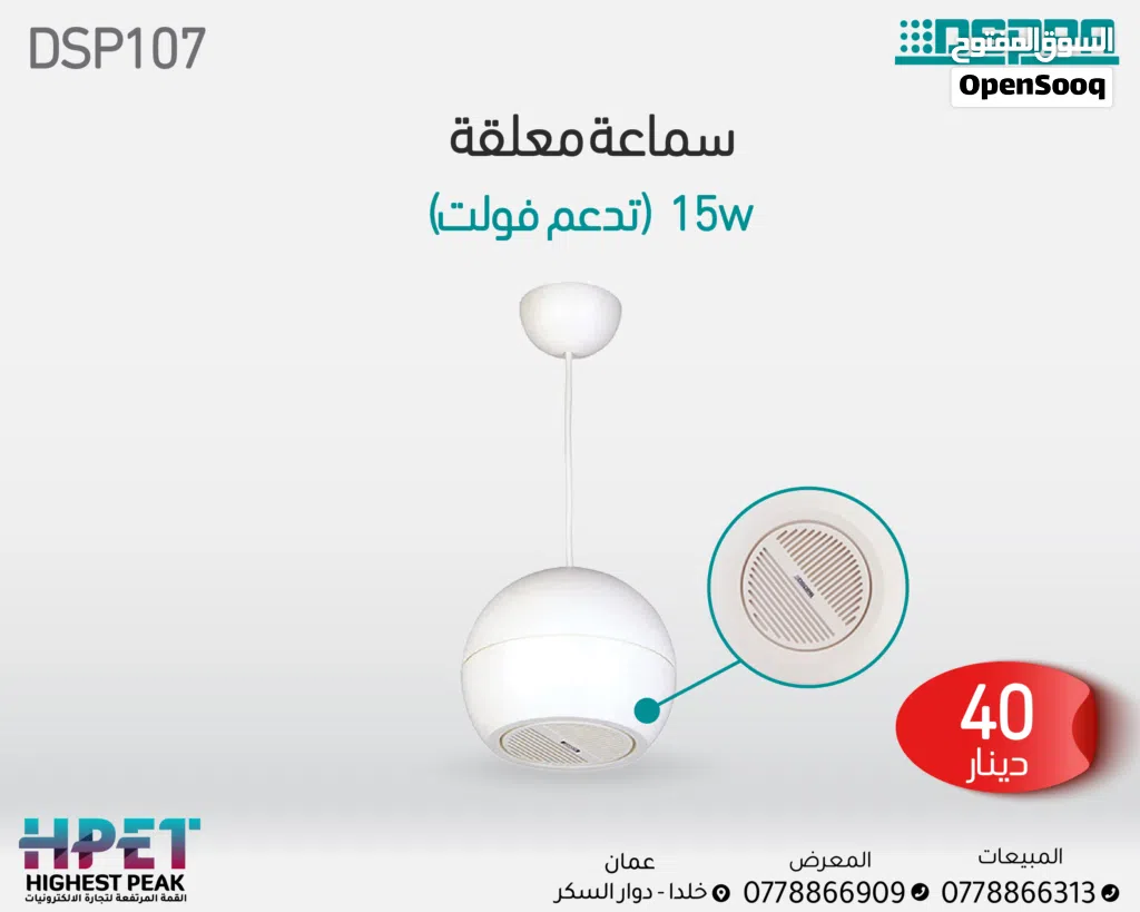 مكبر صوت معلق DSP107 – تغطية صوتية واسعة بتصميم عملي