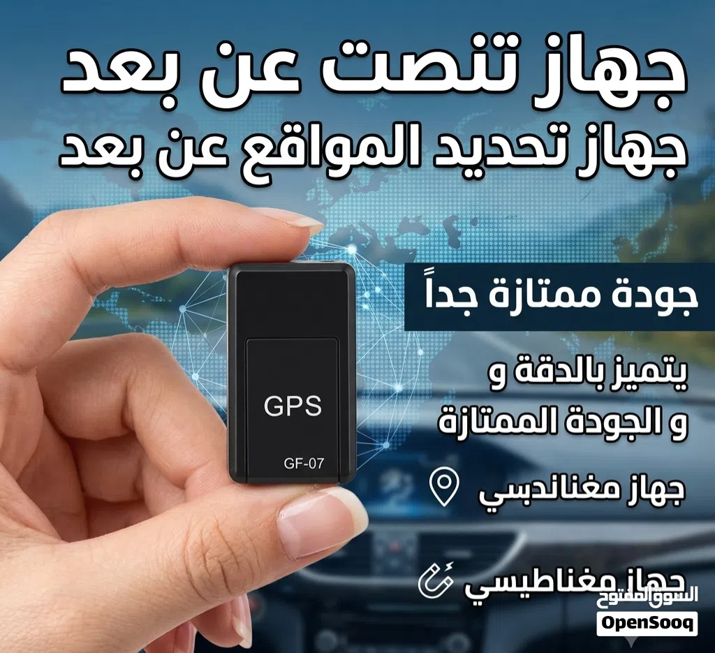 الاكثر طلباً و الاكثر جودة و دقة ممتازة لتحديد المواااقع و عن بعد
