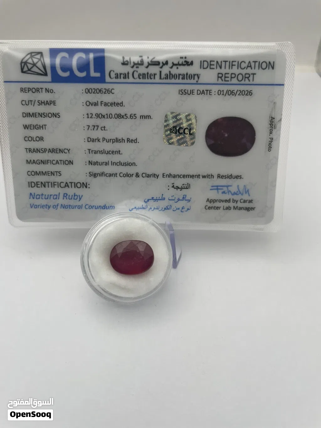 حجر ياقوت مع شهادة مختبر
