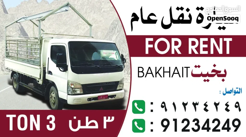 نقل اغراض داخل وخارج