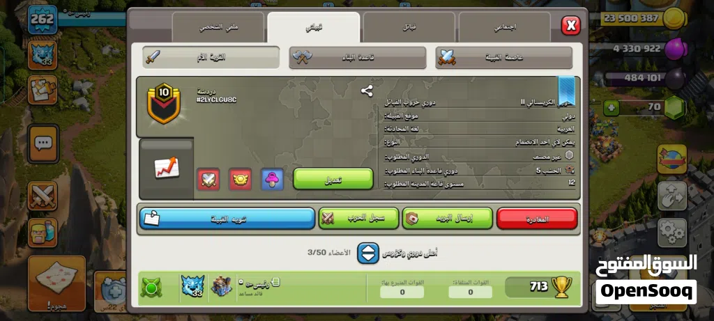 كلان كلاش اوف كلاش