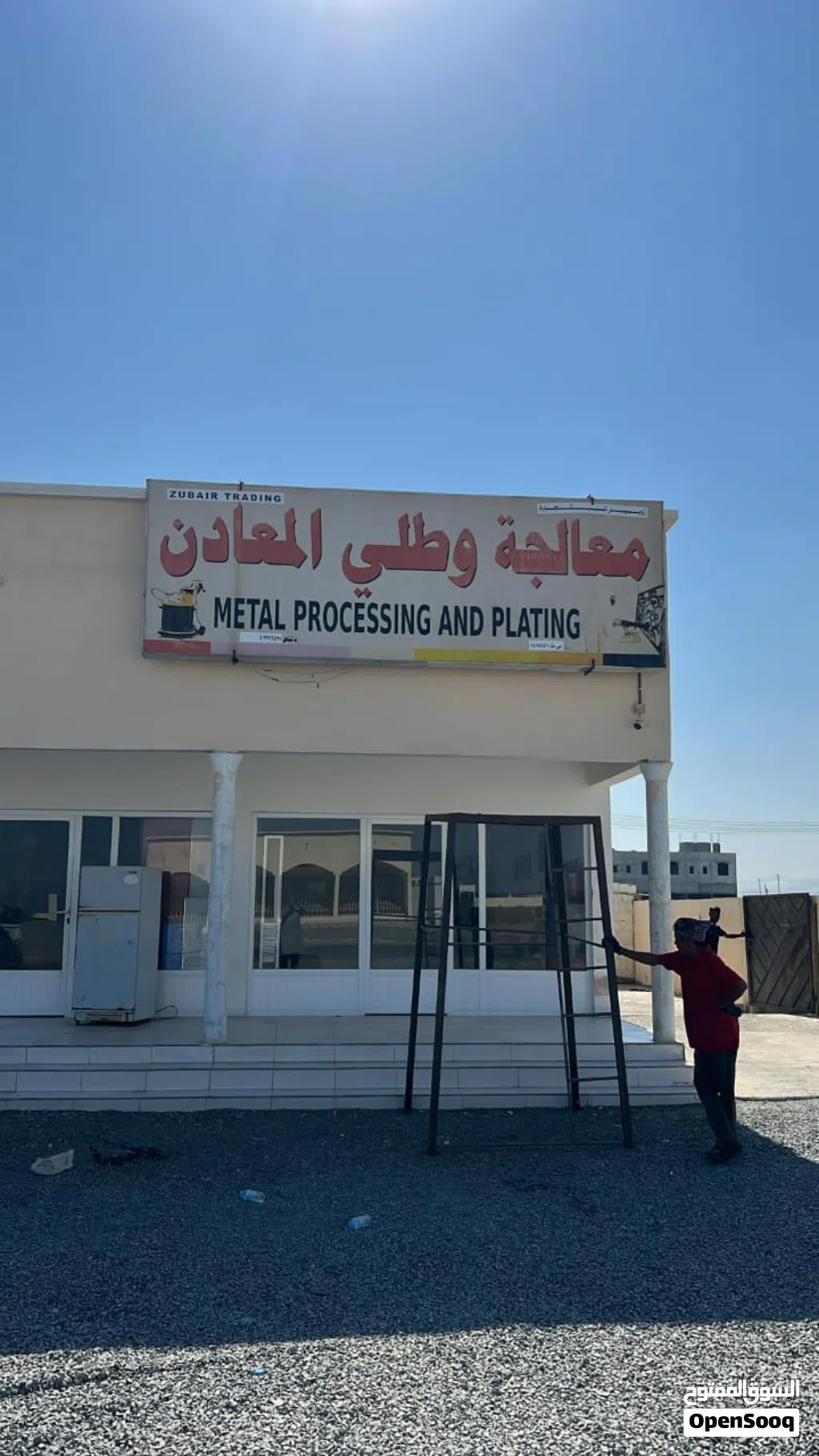 صبغ مال الفرن