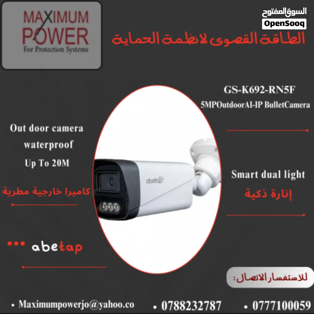 "كاميرا IP Abetap بدقة 5 ميجابكسل – رؤية واضحة، حماية ذكية، اتصال موثوق GS-K692-RN5F"