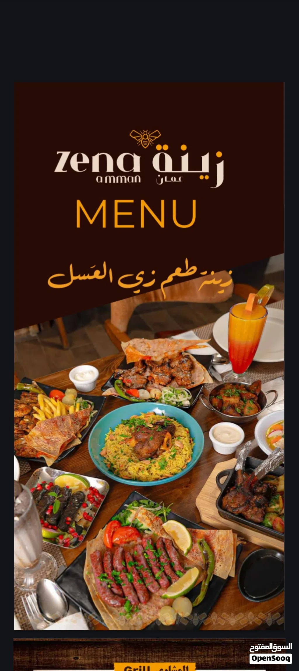 زينة عمّان النكهة الشرقية الأصيلة التي لا تُنسى!