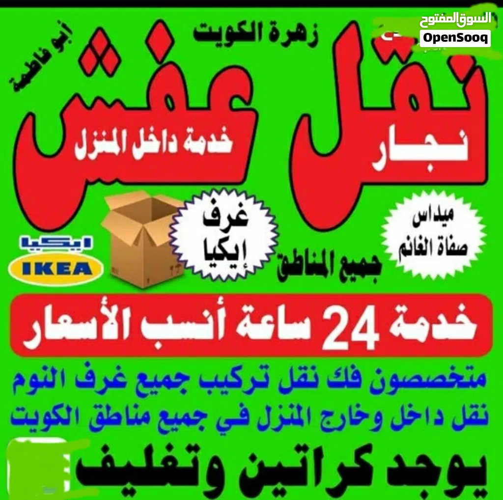 نقل اثاث ونجارفك نقل تركيب غرف النوم ايكياميداس نقل اثاث ونجارفك نقل تركيب بجميع مناطق الكويت