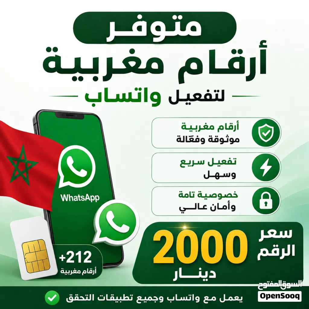 ارقام لتفعيل واتساب باسعار مناسبة