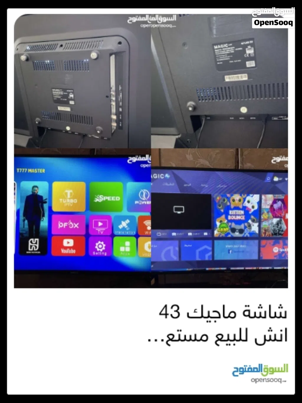 شاشة ماجيك