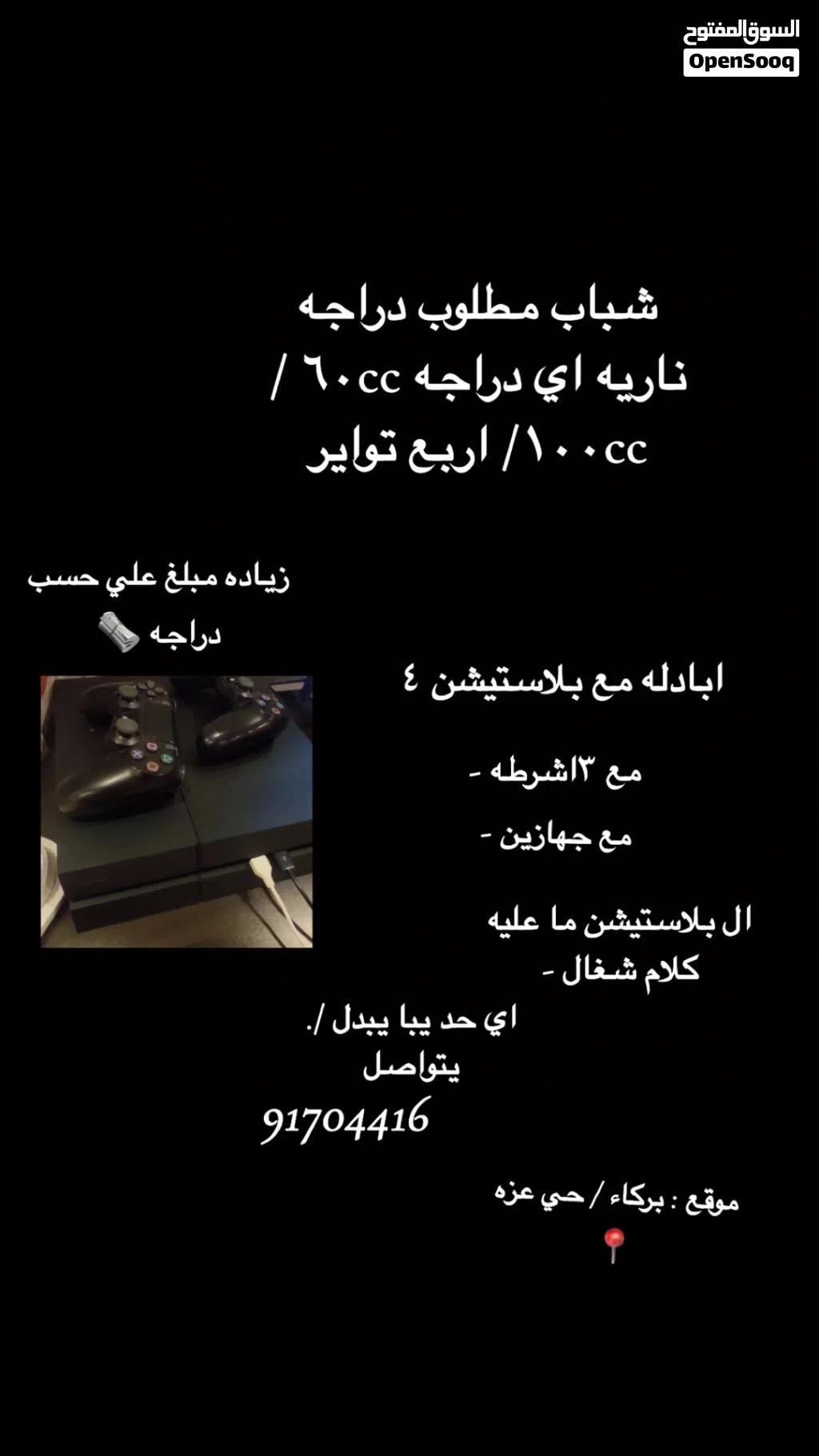 بلاستيشن 4 للبدل