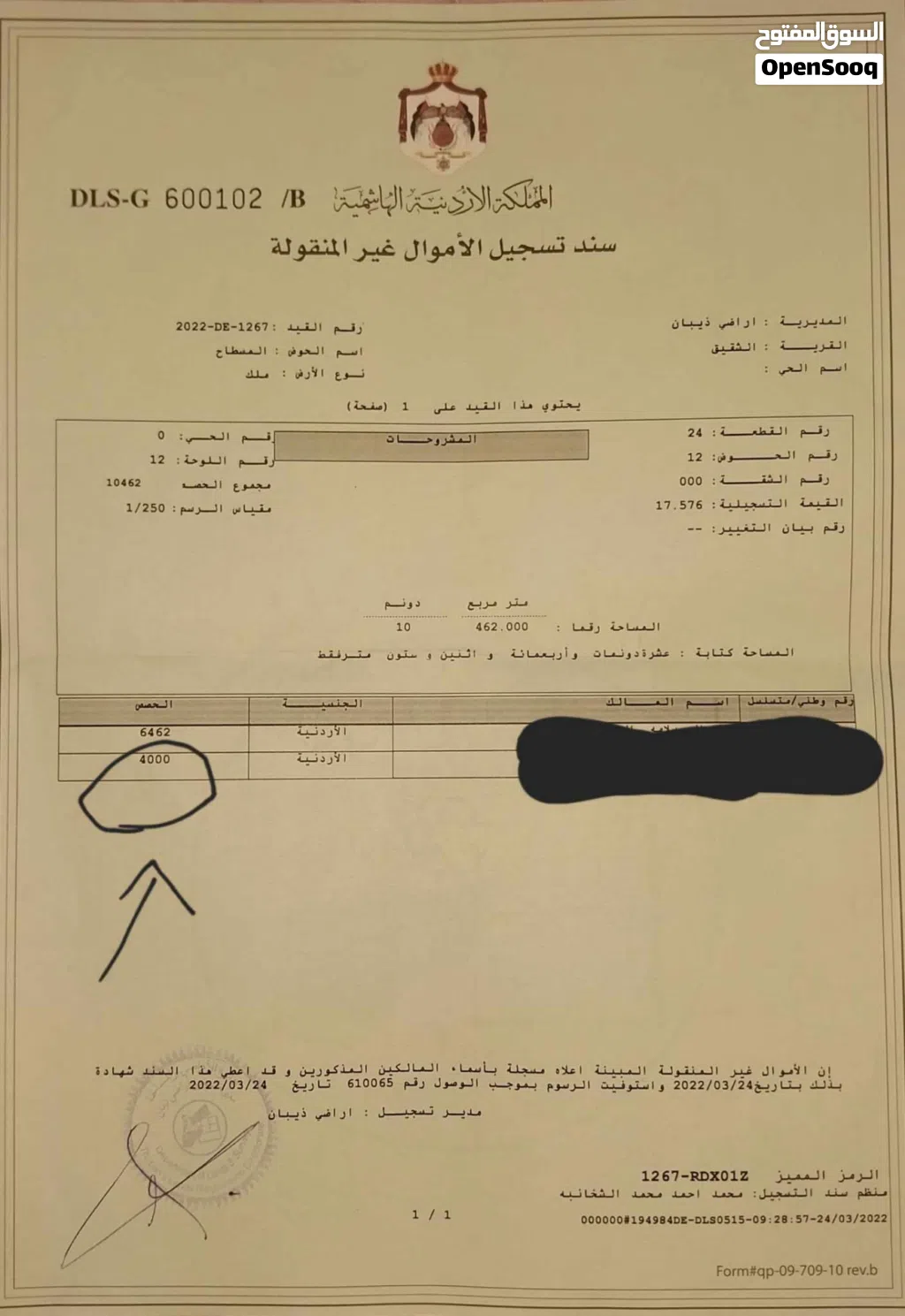 ارض للبيع اربع دونمات