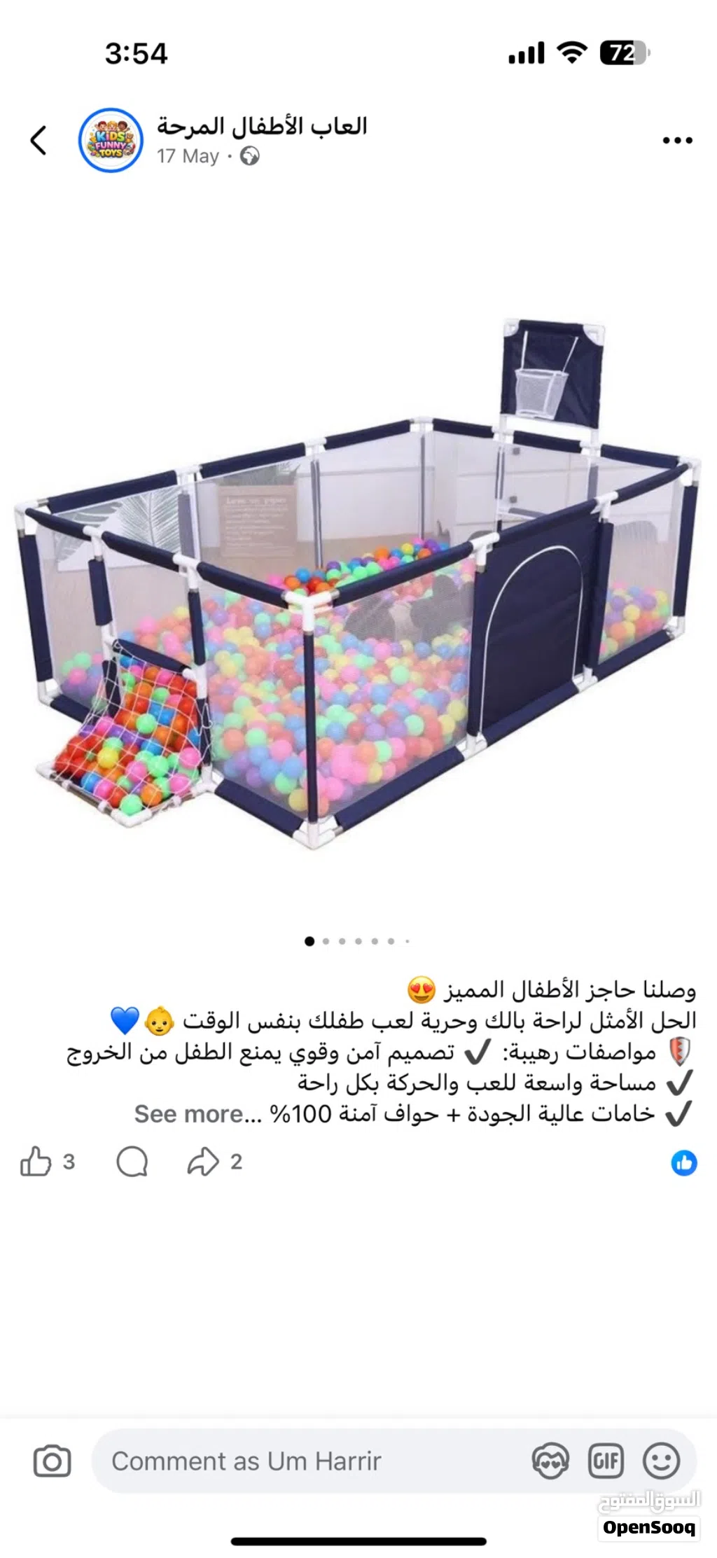 حاجز اطفال بدون كرات