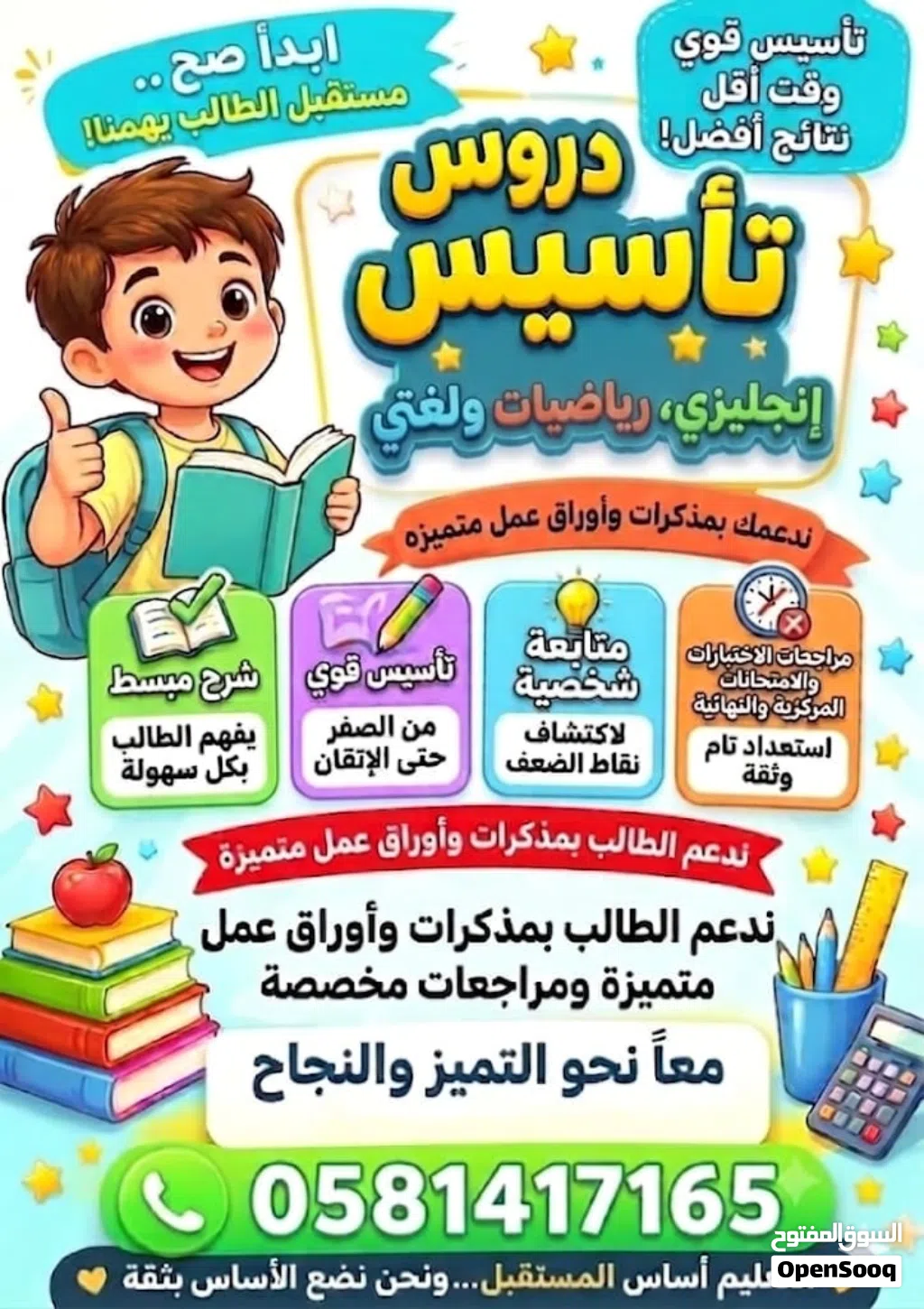 معلم لغة إنجليزية لجميع المراحل الدراسية وكافة الأعمار ( ابتدائي - متوسط - ثانوي - جامعي)