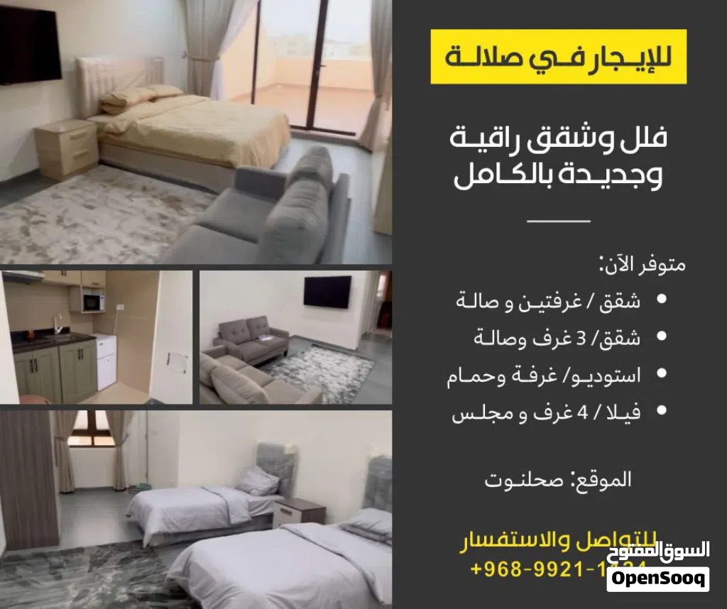 ( غرف، شقق، فيلا ) للأجار في خريف ظفار