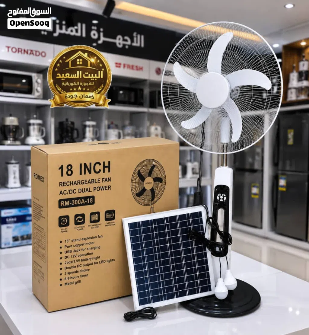 مروحه شحن طاقه شميسيه مقاس 18 بوصه