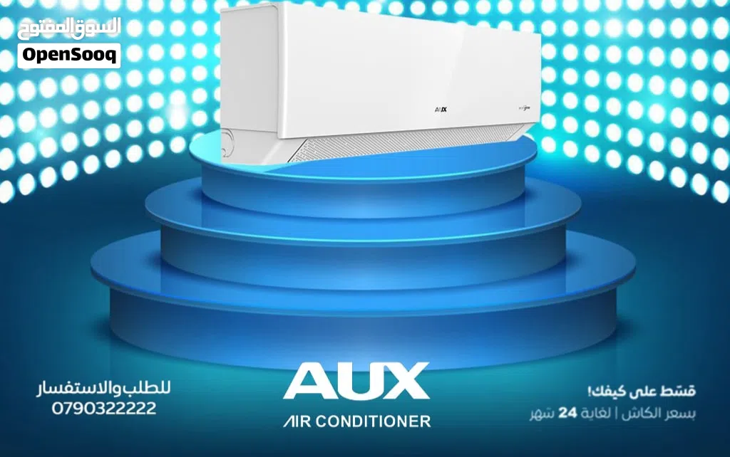 مكيف AUX موديل 2026 جميع الاحجام 1طن - 1.5طن 2 طن بأقل سعر بالمملكة شامل التركيب