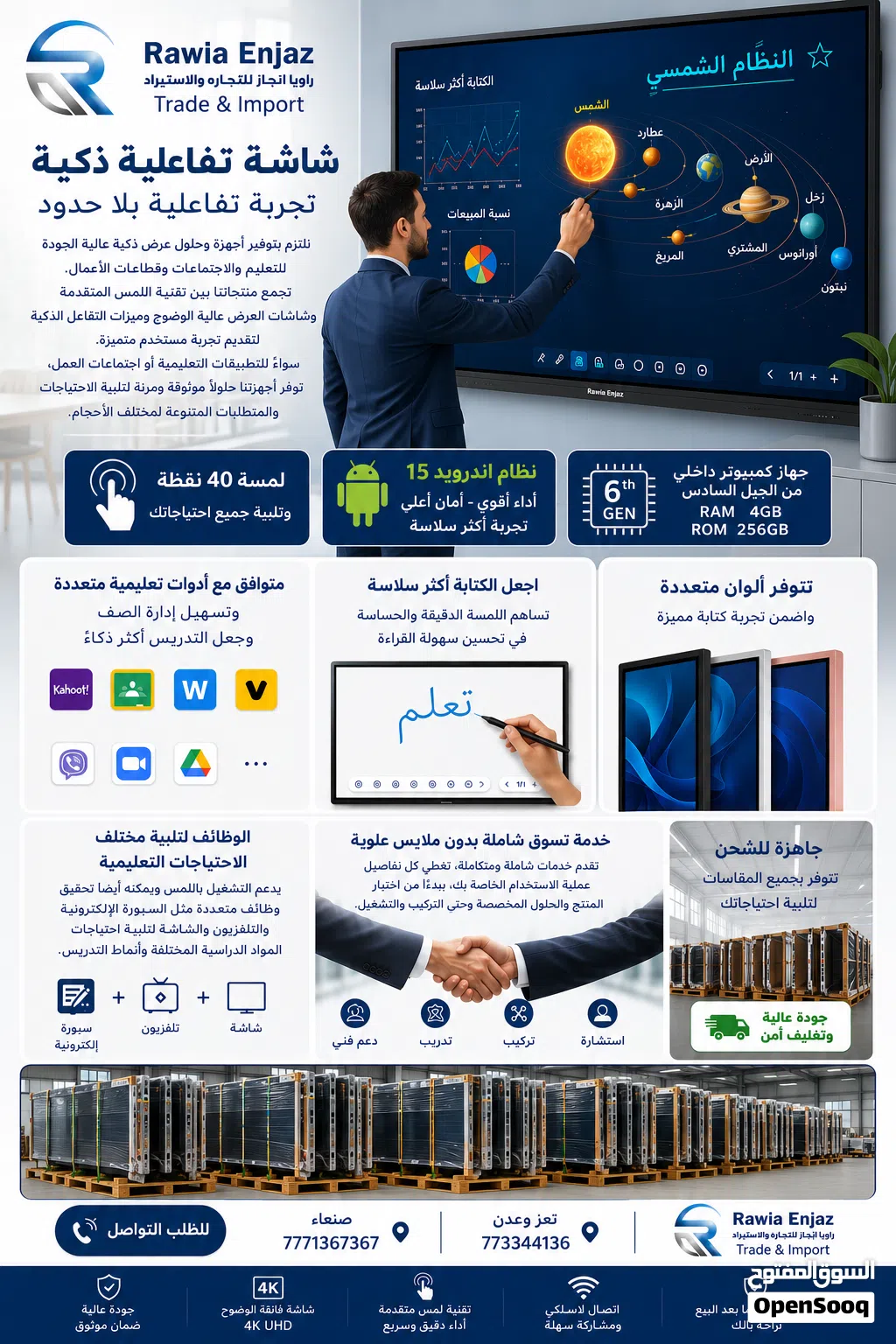 شاشات تفاعليه ذكيه للمدارس والمعاهد والجامعات