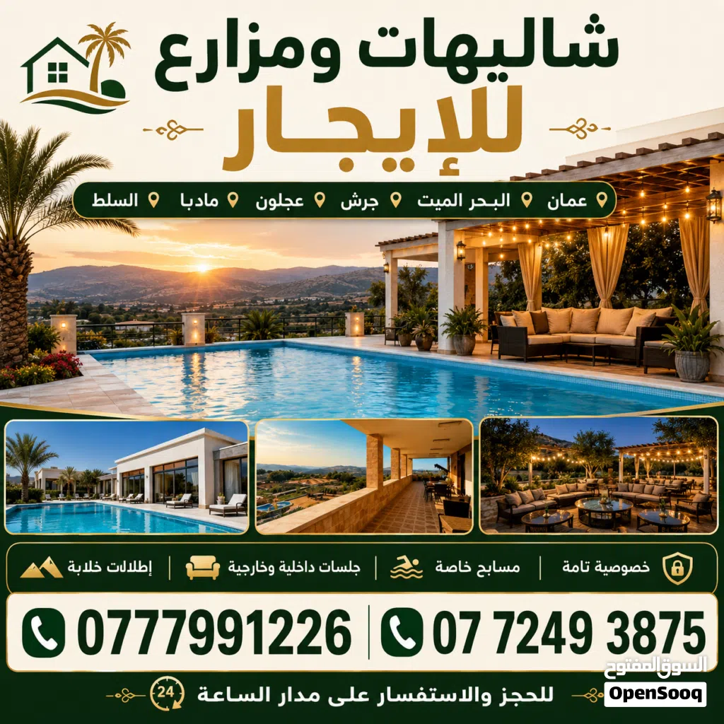 شاليهات ومزارع فخمة للإيجار – عدة مناطق