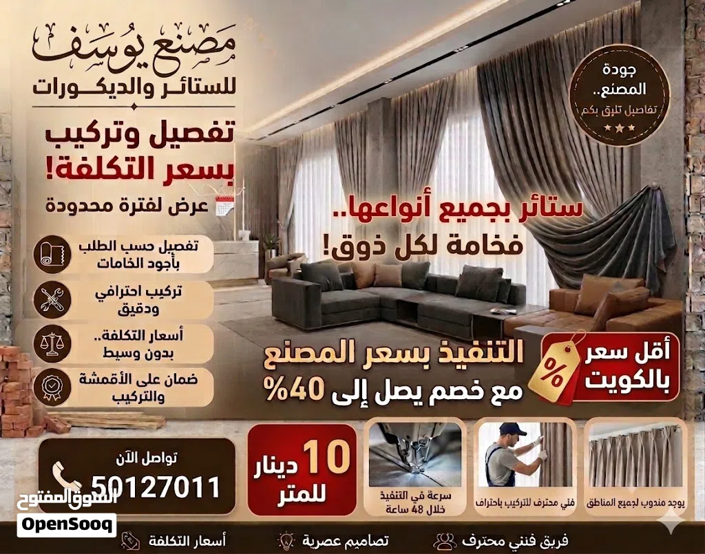 متر الويفي 10دينار