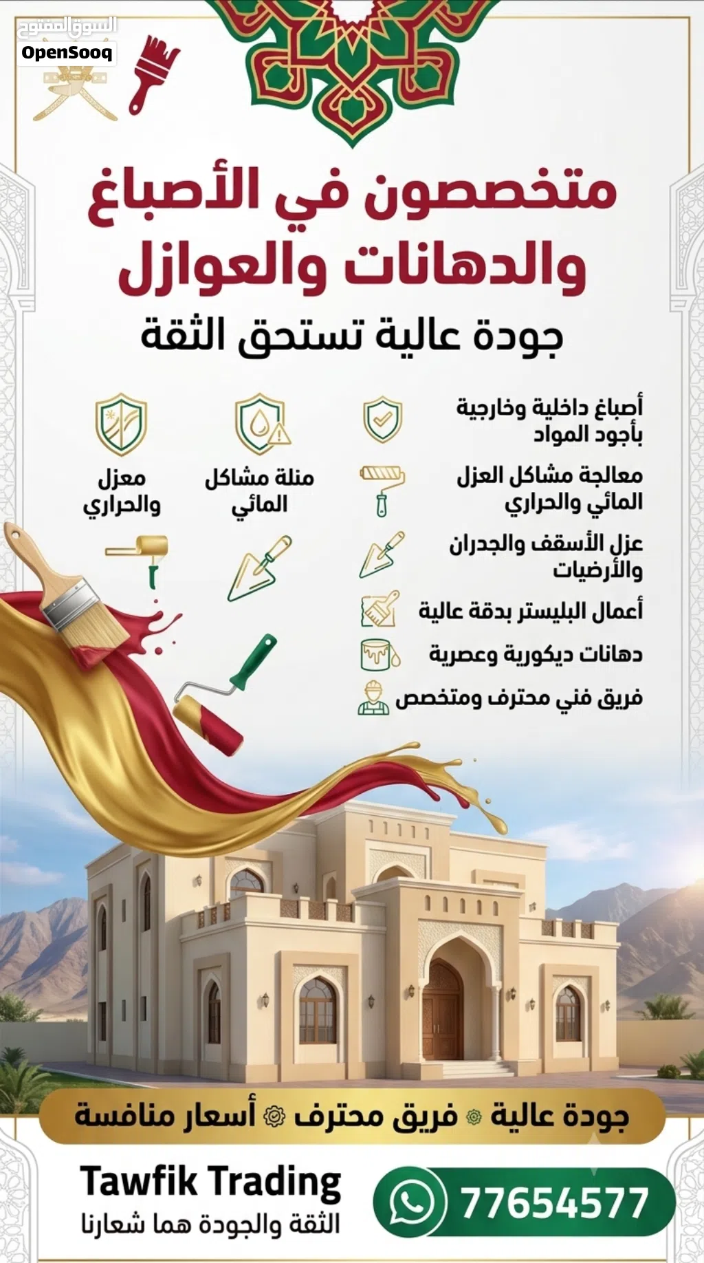 أعمال البلستر- الأصباغ- الدهانات والعزل- تشطيبات وديكورات-تأسيس كهرباء فلل ومباني وأنظمة سمارت هوم