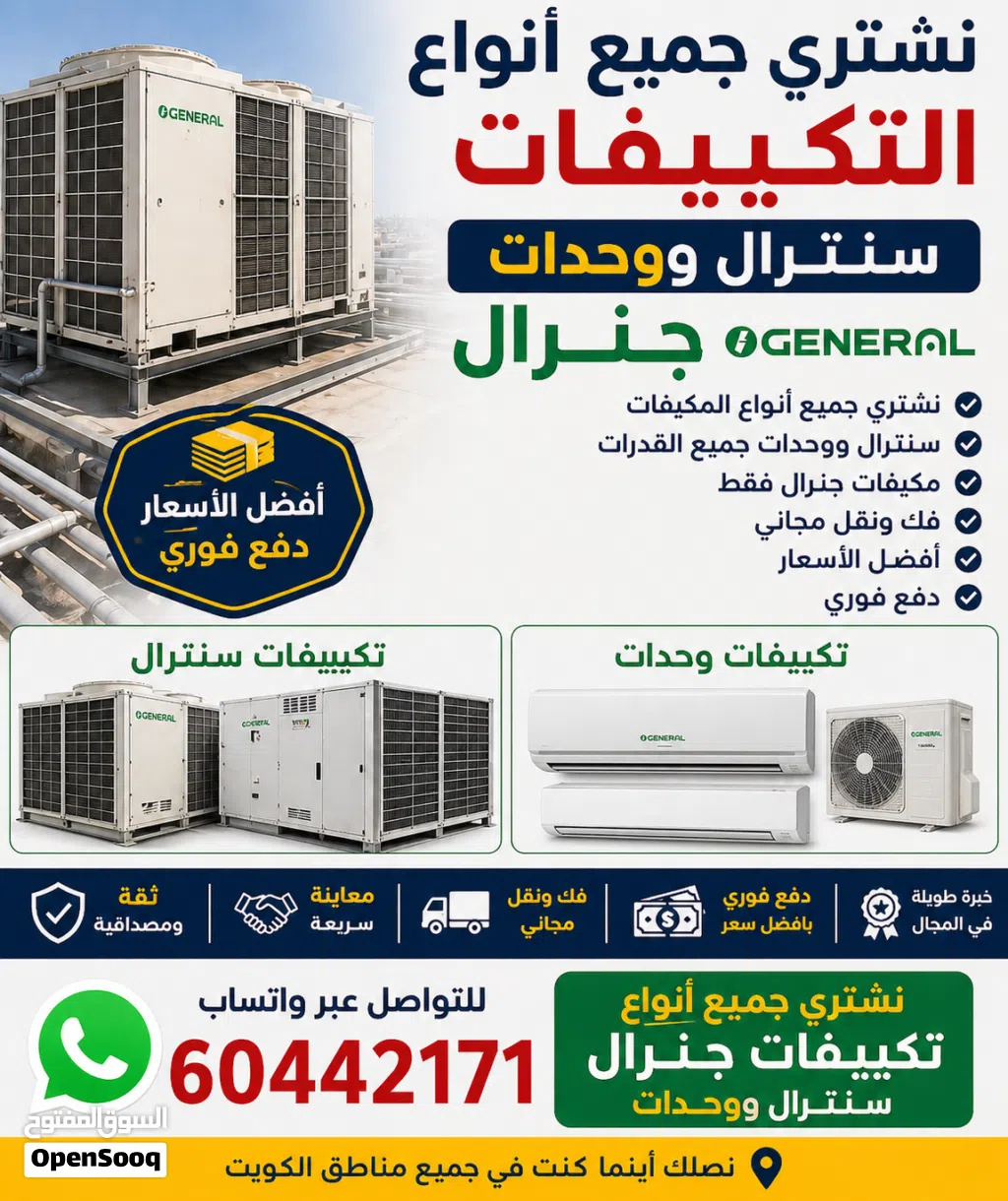 شراء جميع اجهزة التكييف