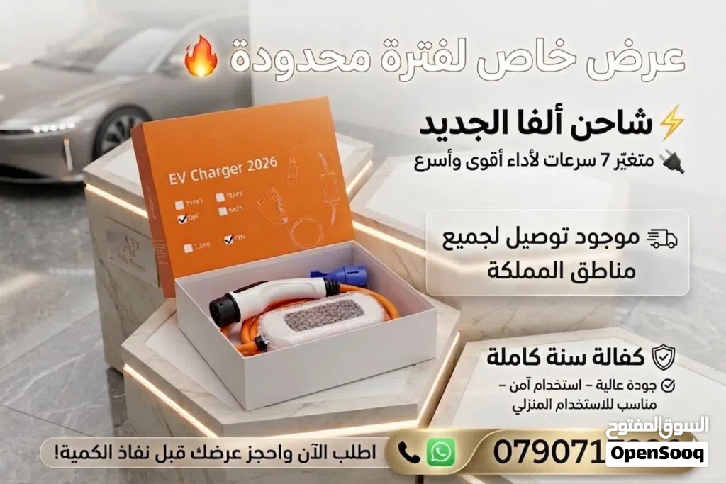 عرض خاص ل احدث اصدار شواحن الفا 2026 متغيير 7 سرعات 10 انظمه حمايه مكفول سنه كفاله الشركه