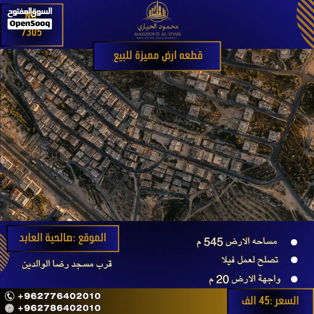 إعلان رقم (7305) فرصة استثمارية ذهبية في صالحية العابد!