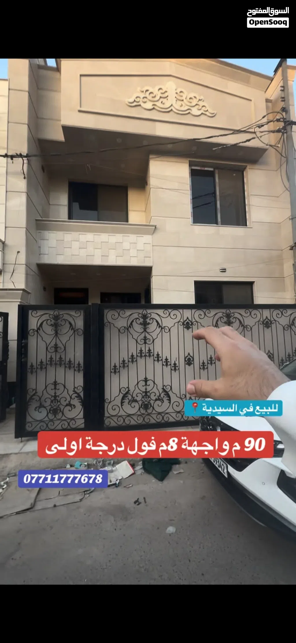 دار مميز للبيع في السيدية بمساحة 90م