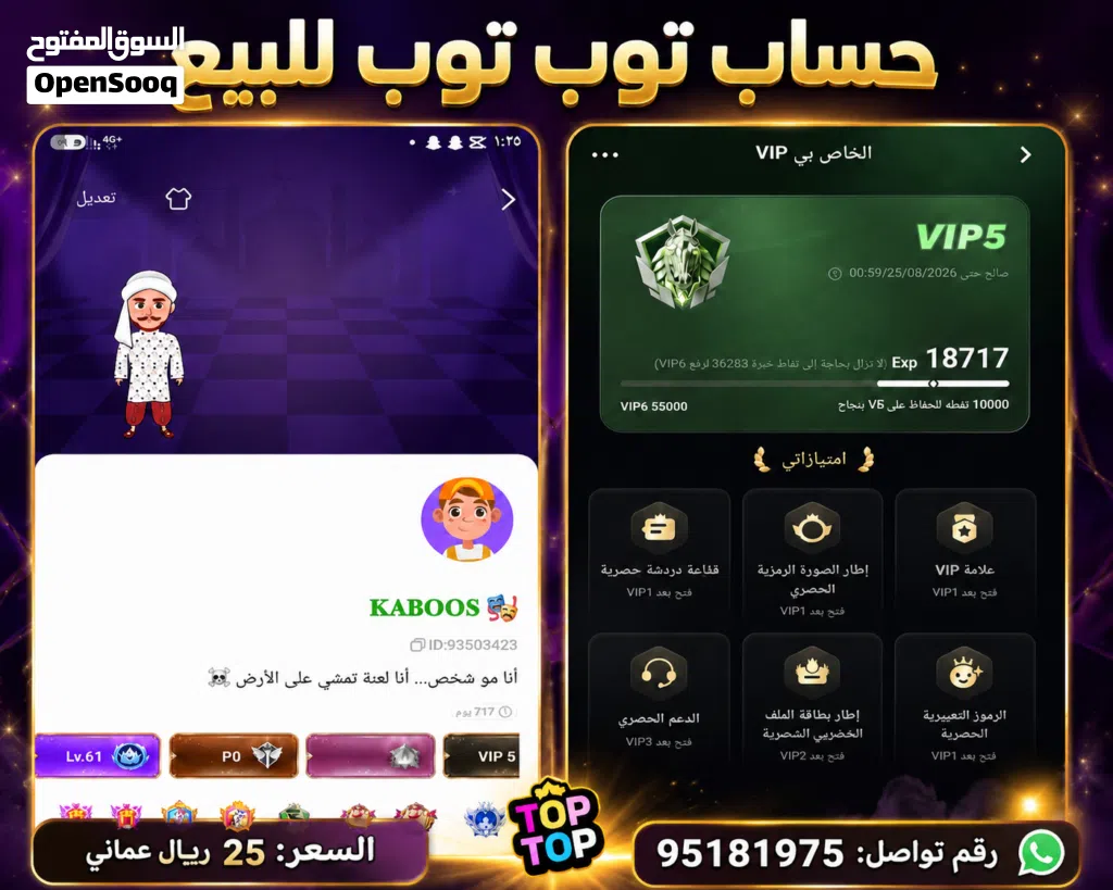 حساب تول توب لفل 5