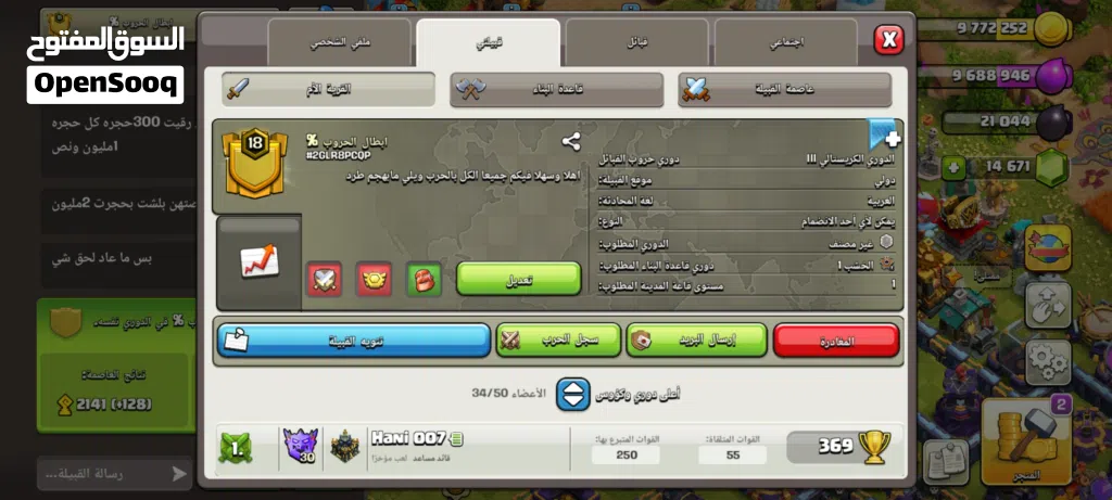 كلان كلاش متفاعل للبيع مستوا 18 طالع 19