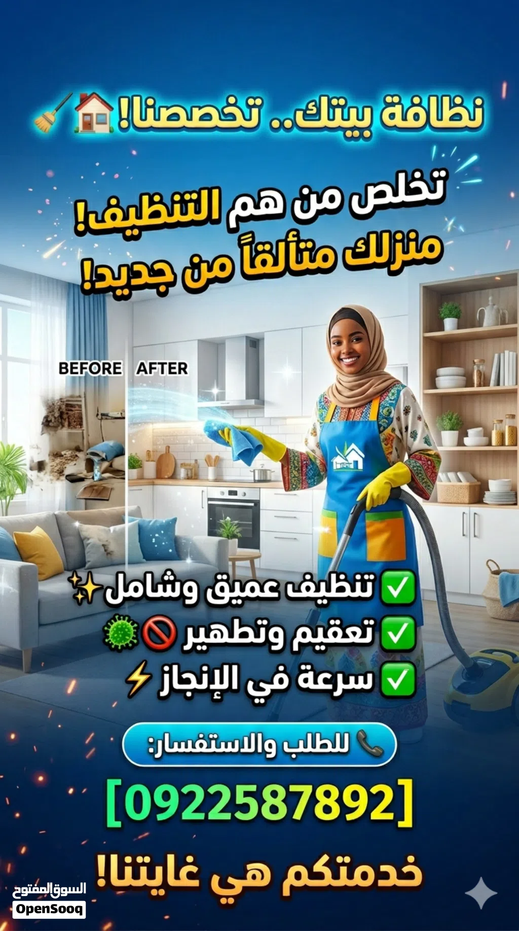 نظافة بيتك.. تخصصنا!