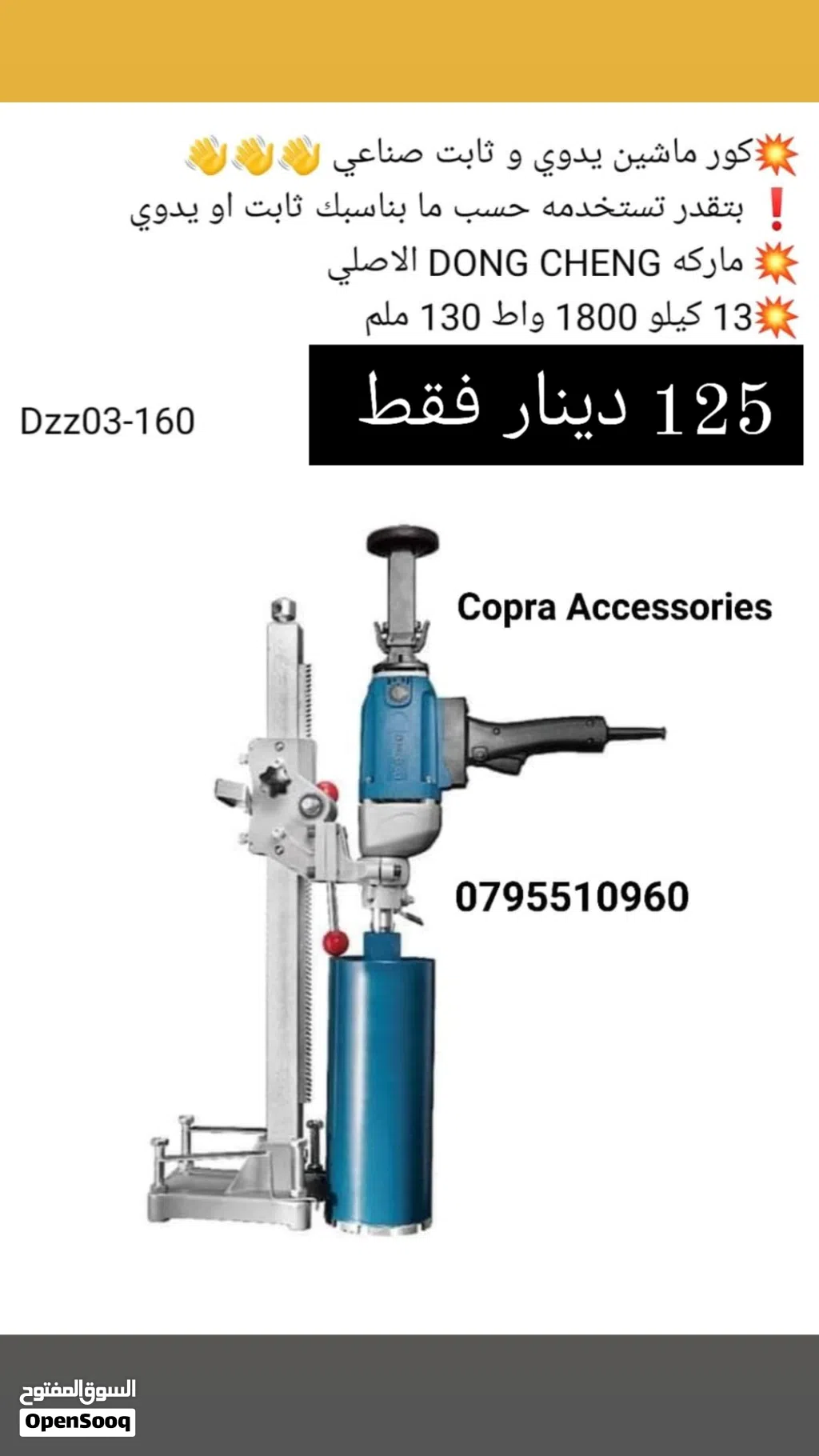 كور فتحات كور ماشين مع قاعده