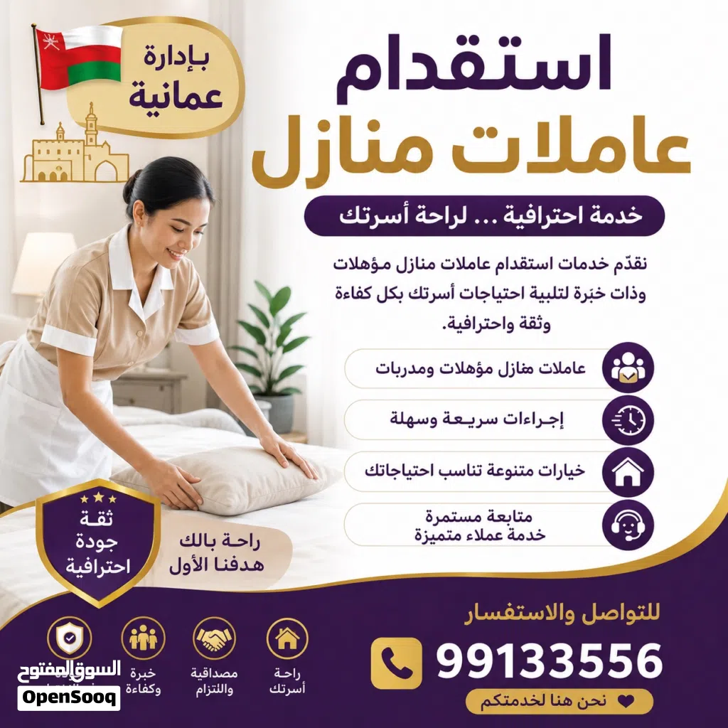 عاملات منزلية بجودة عالية وخبرة متقنة وأسعار مناسبة وسرعة ودقة في التسليم