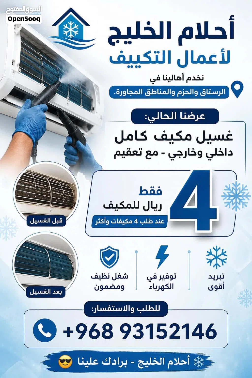 عرض خاص لغسيل المكيفات للوحدتين الداخليةوالخارجية